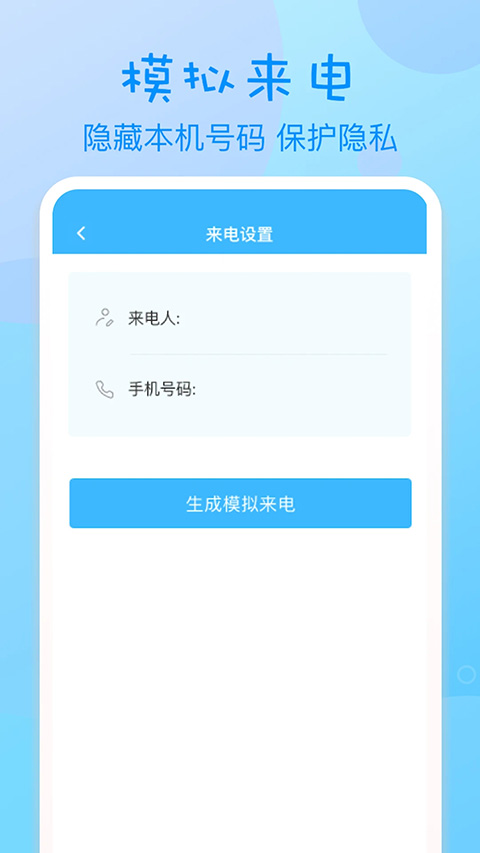 匿名电话app截图4