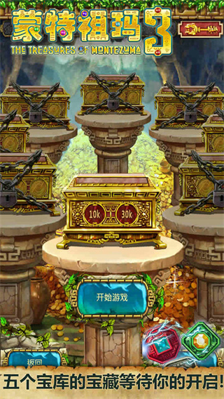 蒙特祖玛的宝藏3手机版截图2