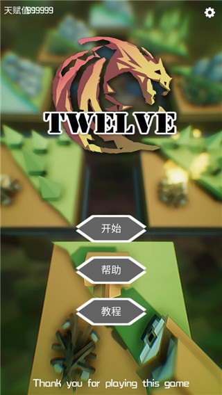 十二幻界官方版截图1