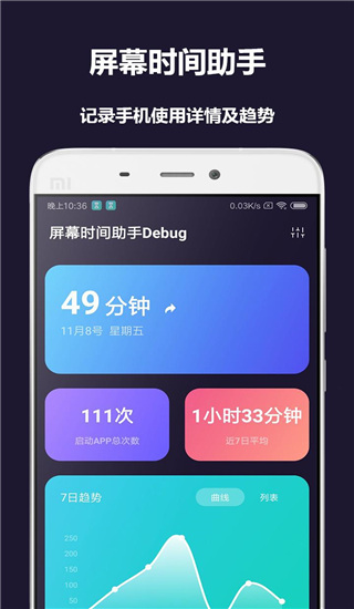 屏幕时间助手app截图1