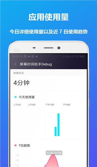 屏幕时间助手app截图3