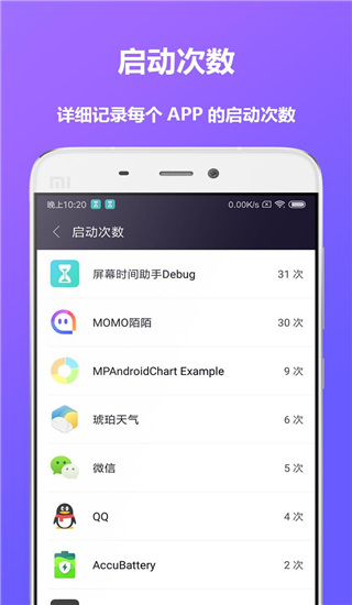 屏幕时间助手app截图4