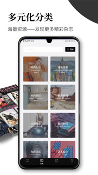 杂志迷app官方版截图1