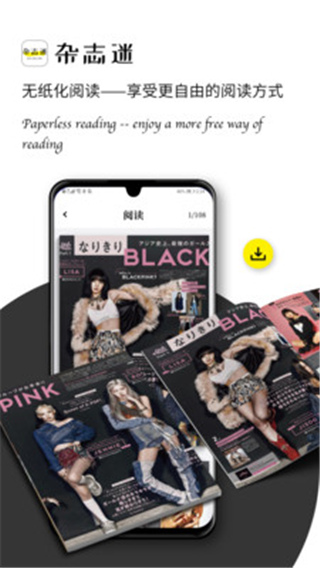 杂志迷app官方版截图3
