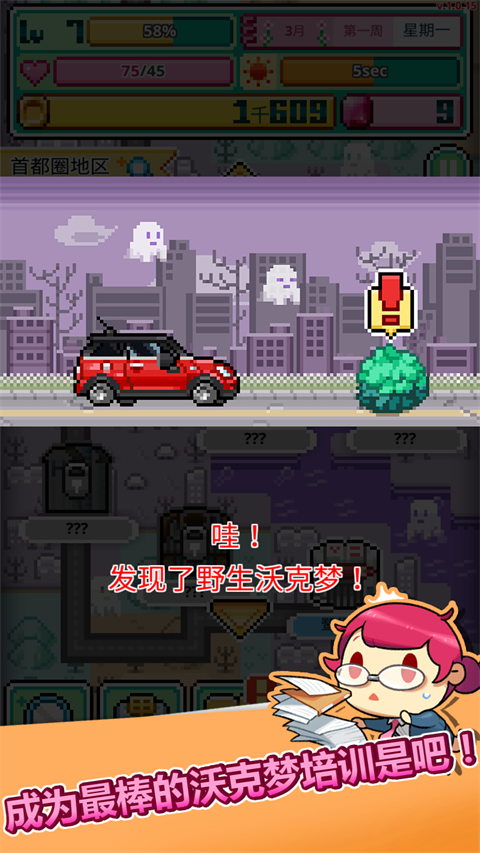 沃克梦中文版(WorkeMon)截图5