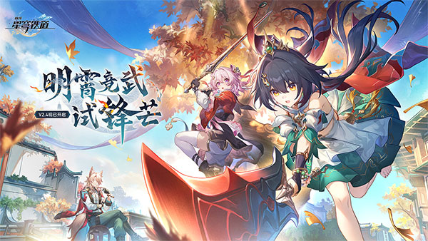 崩坏星穹铁道测试服截图1