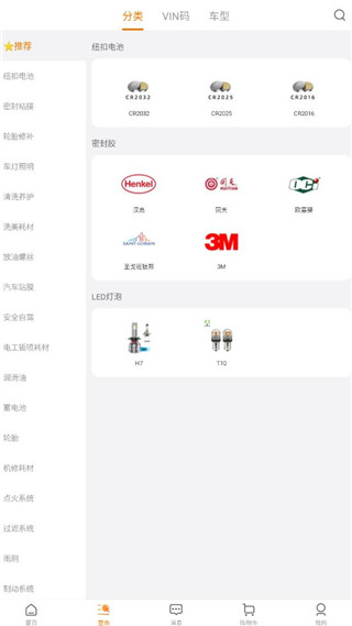 康众汽配app