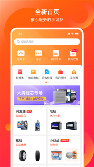 康众汽配app截图1