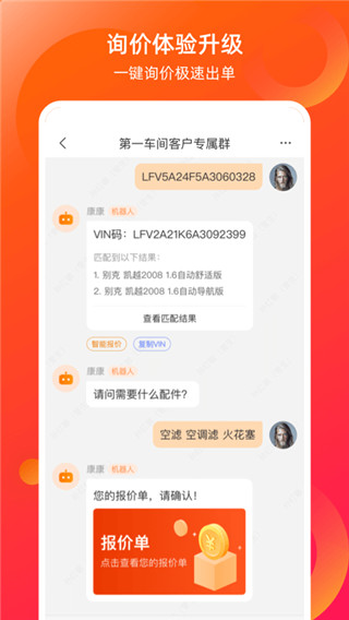 康众汽配app截图5