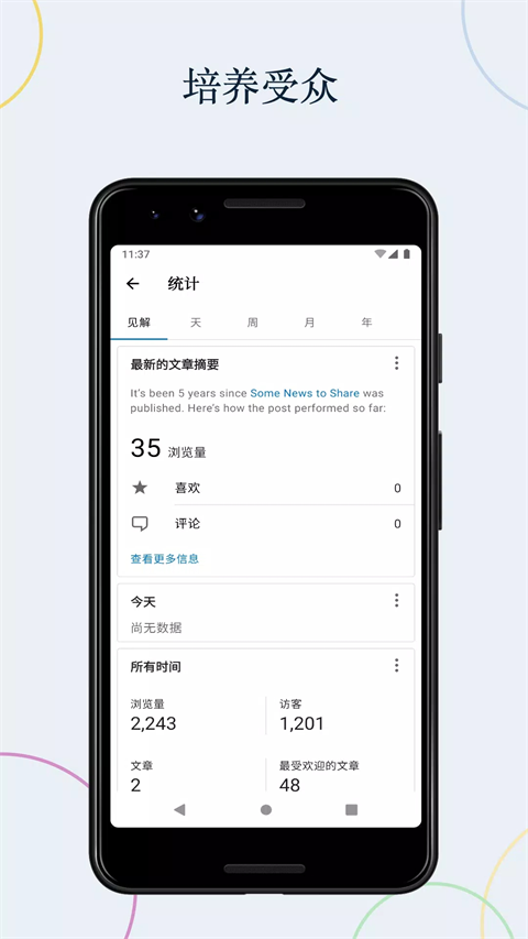 wordpress手机客户端截图2