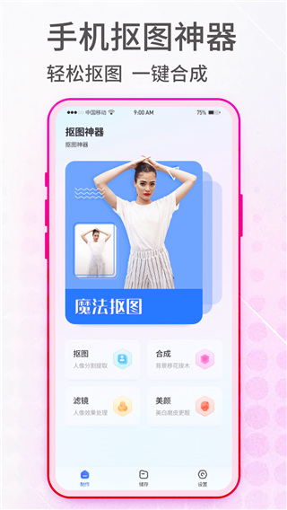 抠图神手中文版截图5