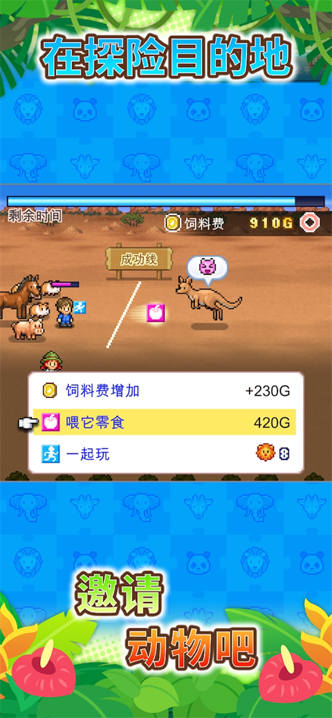 探险顽皮动物园汉化版截图1