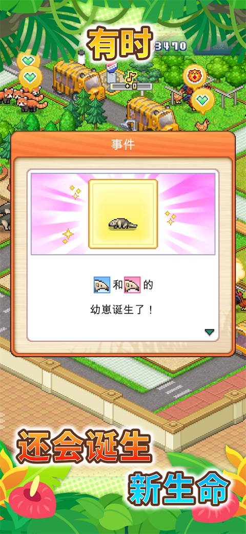 探险顽皮动物园汉化版截图2