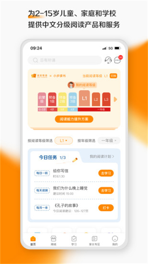 亲近母语分级阅读书目2025最新版截图1