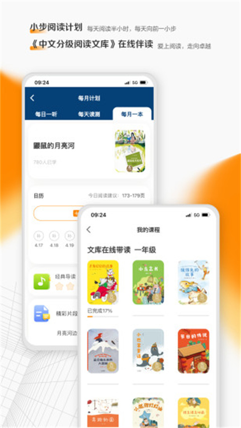 亲近母语分级阅读书目2025最新版截图3