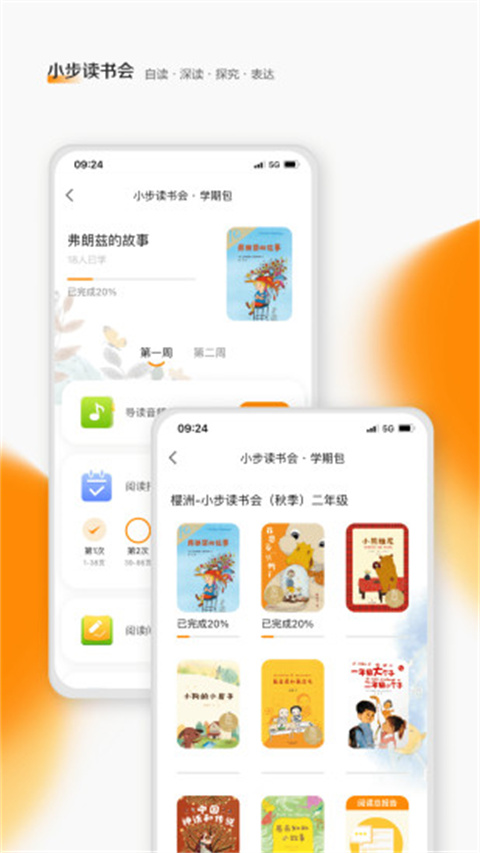 亲近母语分级阅读书目2025最新版截图4