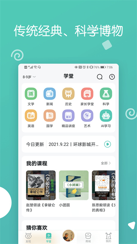 博雅小学堂app截图2