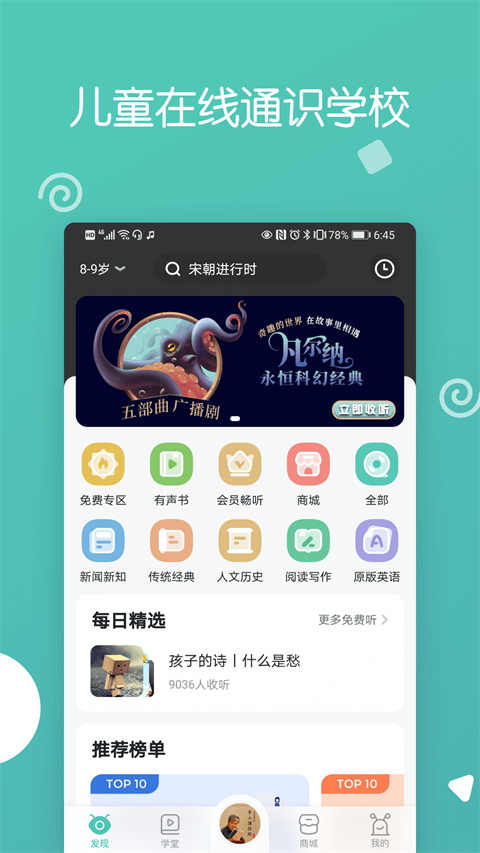 博雅小学堂app截图3