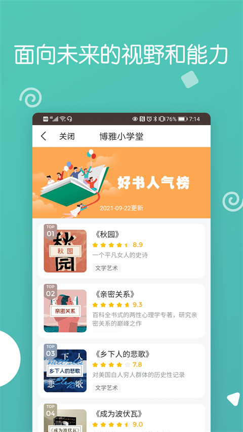 博雅小学堂app截图4
