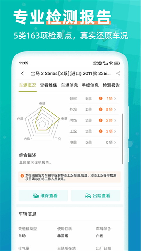 汽车街app截图1