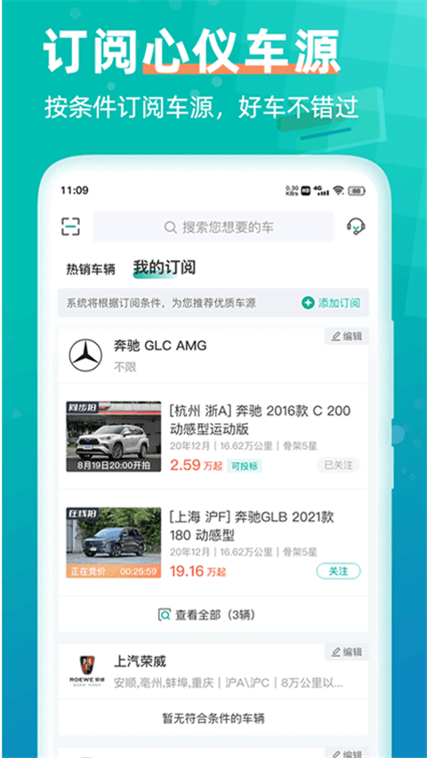 汽车街app截图3