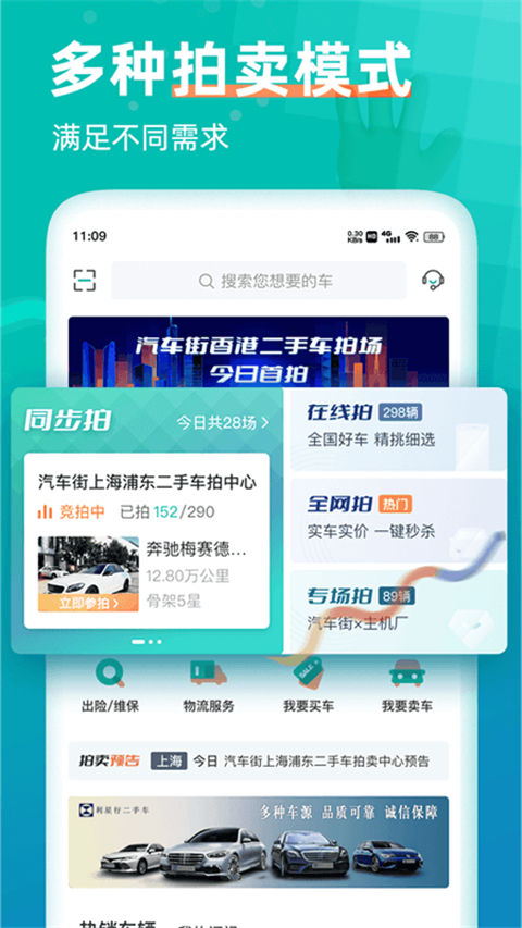 汽车街app截图5