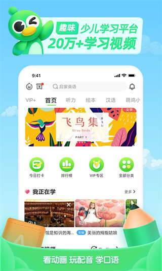 英语趣配音少儿版app(更名少儿趣配音)截图2