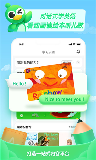 英语趣配音少儿版app(更名少儿趣配音)截图3