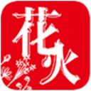 花火read最新版v1.2.9