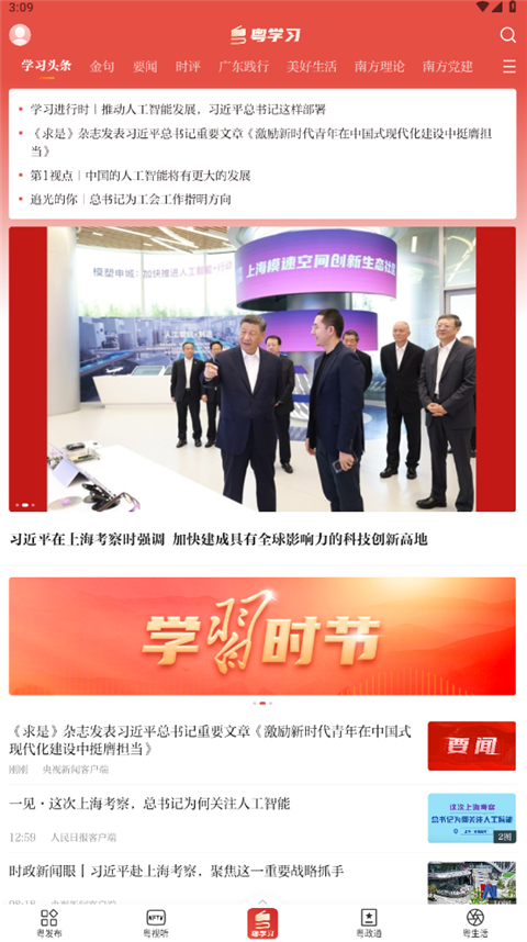 粤学习App截图1