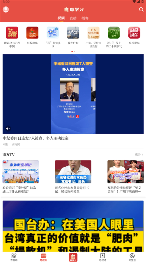 粤学习App截图2