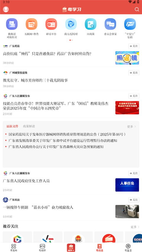粤学习App截图4