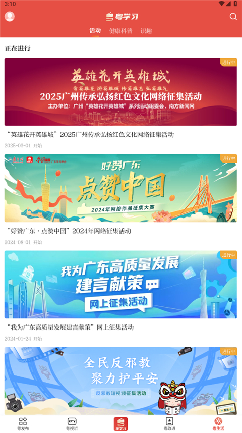 粤学习App截图5