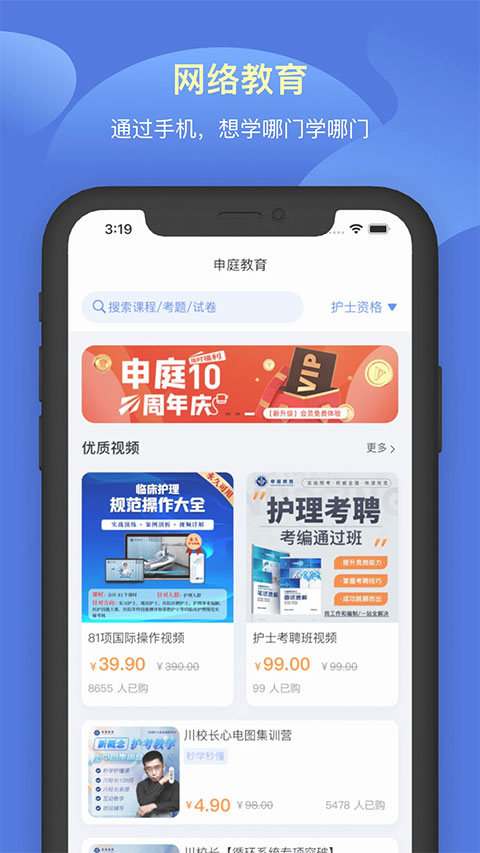 申庭教育App官方版截图1