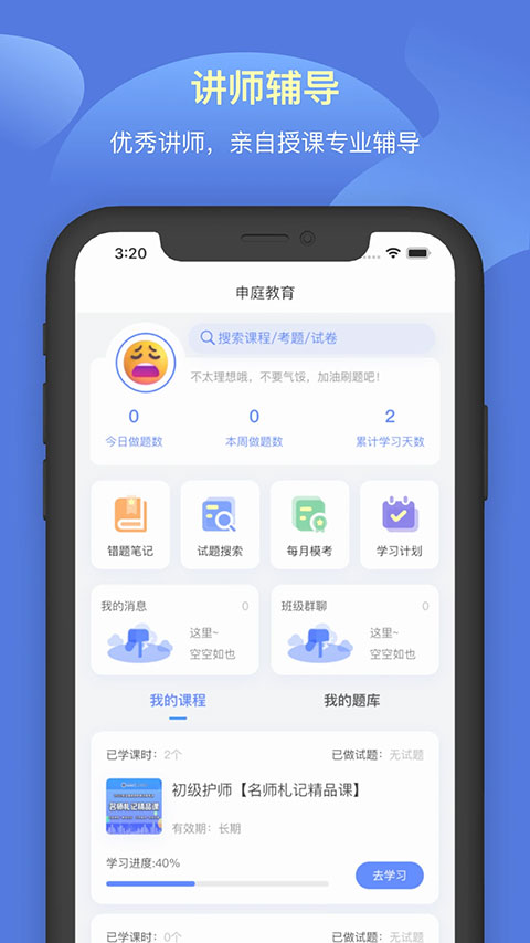 申庭教育App官方版截图3
