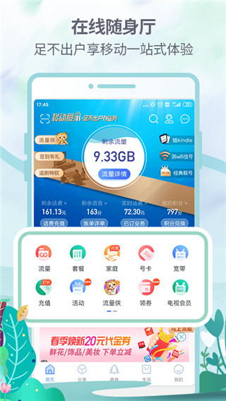 中国移动福建网上营业厅(原八闽生活app)截图1