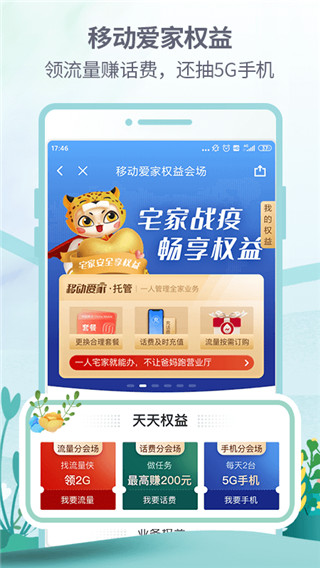 中国移动福建网上营业厅(原八闽生活app)截图2