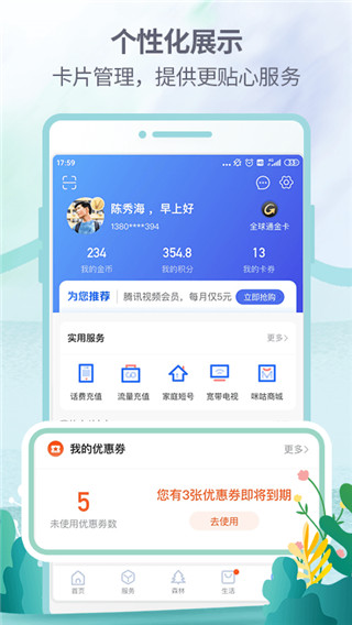中国移动福建网上营业厅(原八闽生活app)截图4