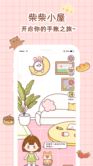 小柴手帐最新版截图1