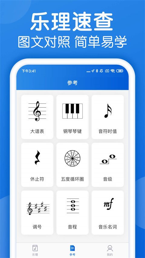 乐理手册官方版截图2