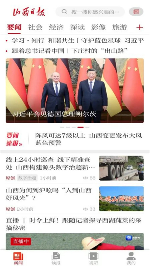 山西日报客户端app下载