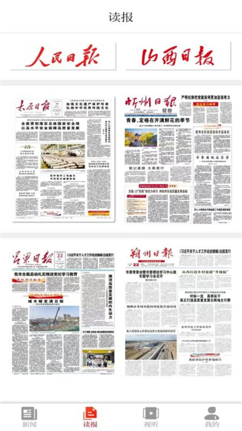 山西日报app截图1