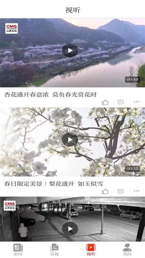 山西日报app截图3