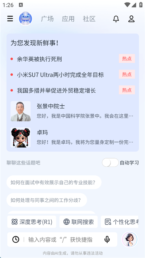 工作数字人App
