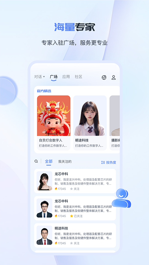 工作数字人App截图1