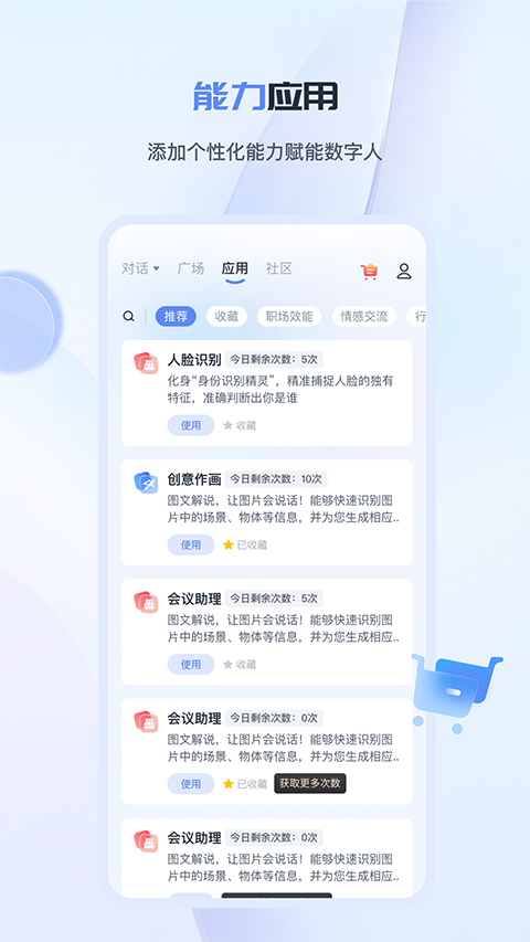 工作数字人App截图2