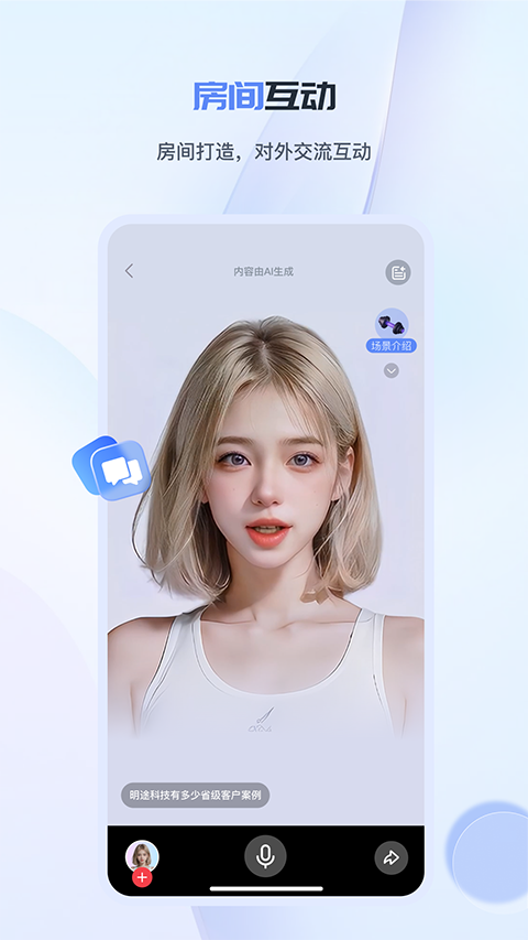 工作数字人App截图3