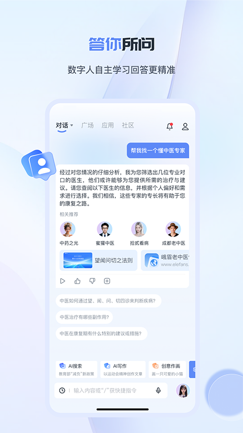 工作数字人App截图5