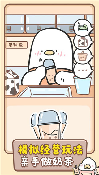 胖鸭奶茶店最新版截图3