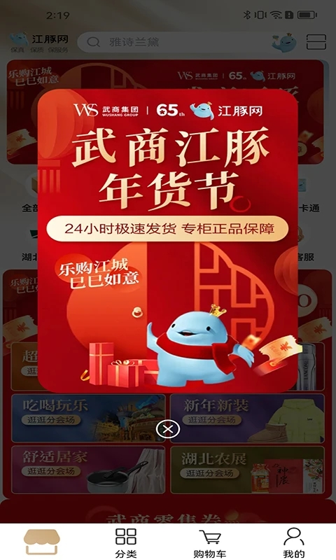 江豚网APP截图4
